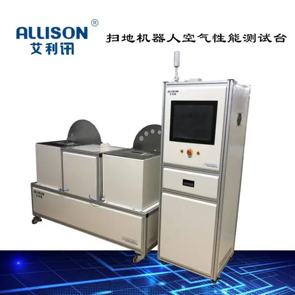 扫地机器人空气性能测试台 扫地机器人吸尘器性能测试台IEC60312 覆盖率测试房