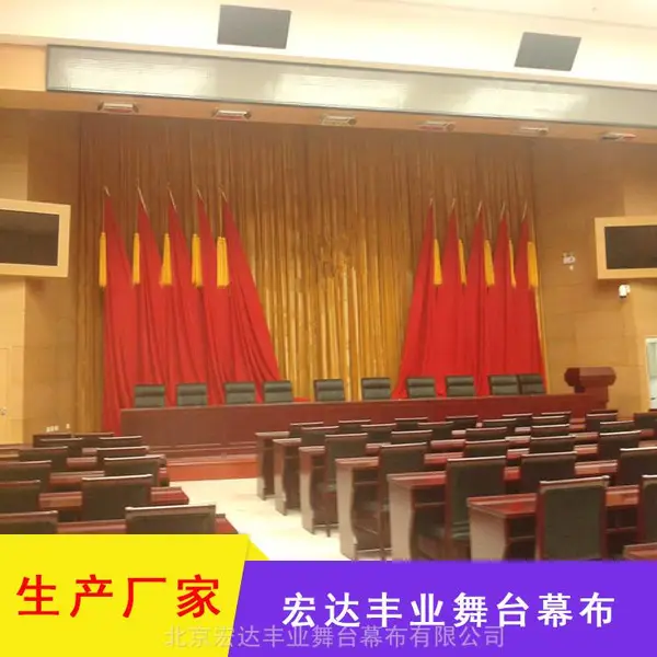 宏达丰业定制各大中小型会议室 礼堂 会议旗帜徽章