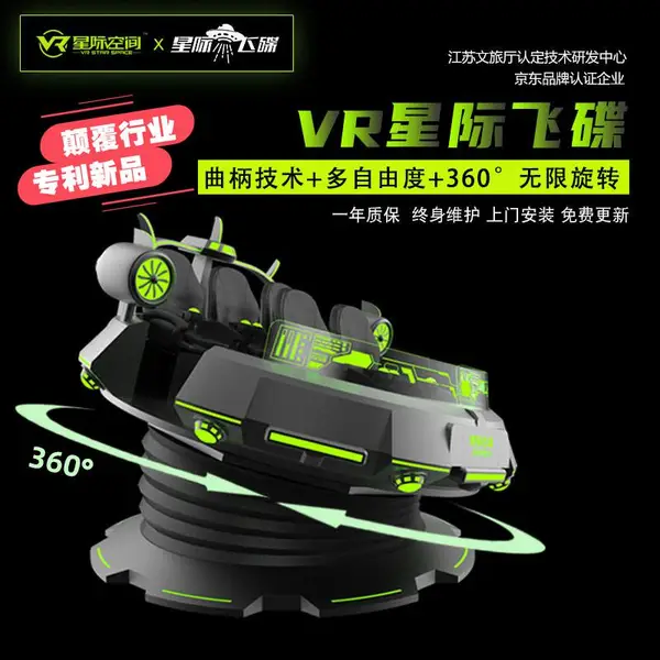 拓普VR星际飞碟5人景区大型体感VR动感体验馆设备曲柄五人座暗黑战车