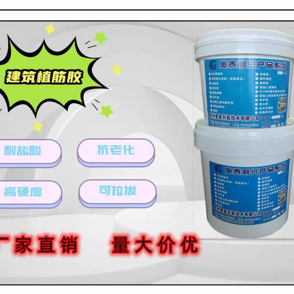 贵州贵阳A级植筋胶 墙柱加固植筋胶 供应A级植筋胶