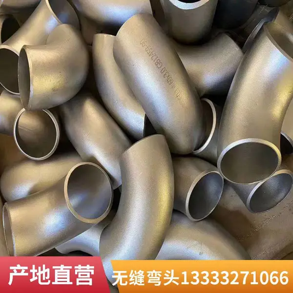 直缝无缝 对焊弯头 三通 大小头 管帽 封头 翻边 四通