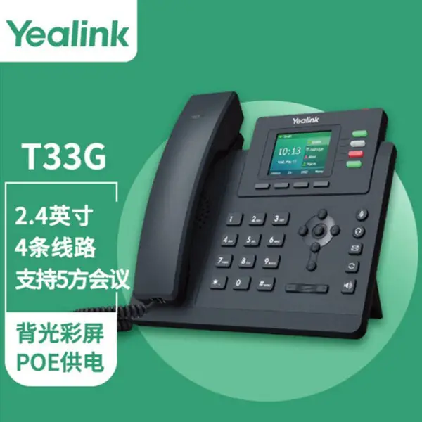 亿联(Yealink)SIP-T33G话机2.4英寸带背光彩屏 支持POE