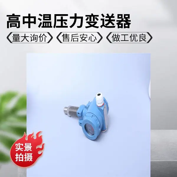 中温压力变送器PB8100CNK高温压力传感器扩散硅锅炉传感器