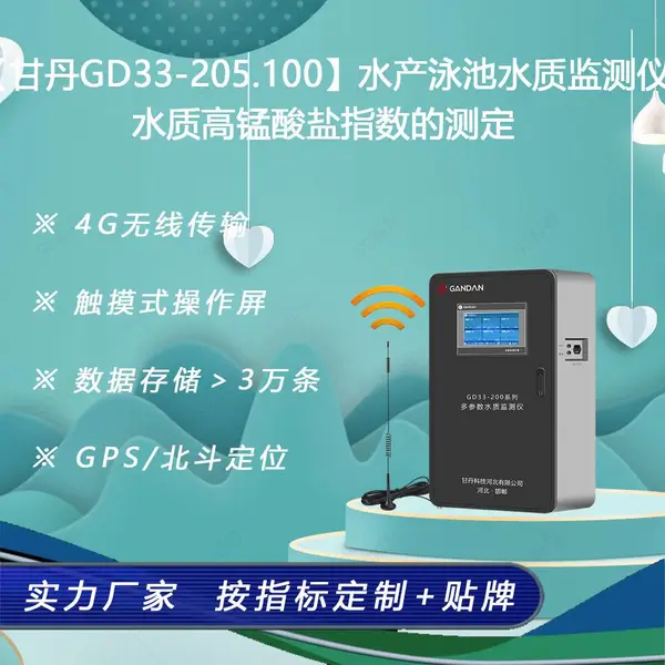 【甘丹GD33-205.100】水产泳池水质监测仪水质高锰酸盐指数的测定