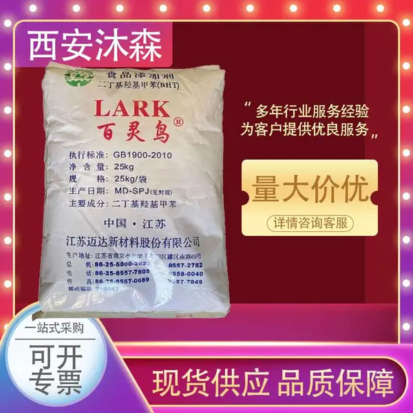 二丁基羟基甲苯 BHT 油炸制品糖果饼干 食品级抗氧化剂
