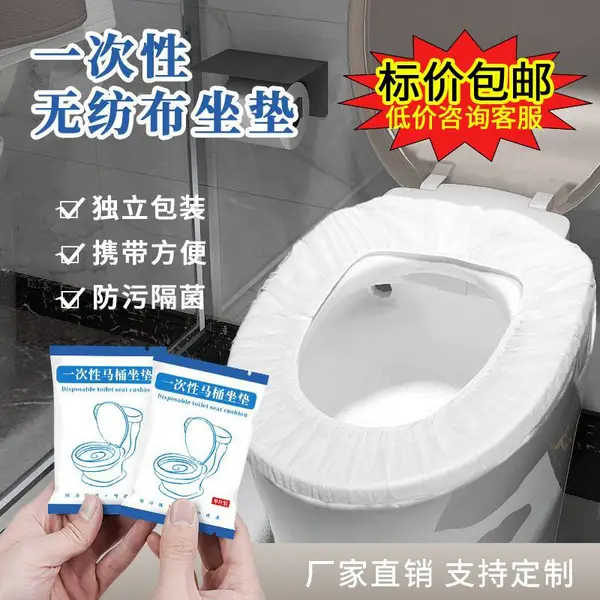 无纺布防水一次性马桶垫便携旅行用品马桶套酒店用品坐便 套批发
