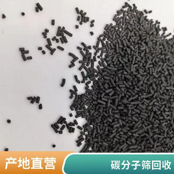 废旧碳分子筛回收 污水处理饮用水 黑色柱状碳 不限种类 /碳分子筛回收