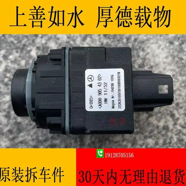 奔驰222 S350 S400 S450 S560 S600 倒车镜后视镜摄像头 0009054302