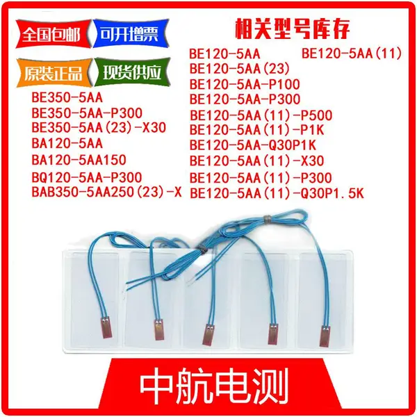 BE120-5AA(11)-P300 中航电测 应力分析/钢材测试应变计原装正品