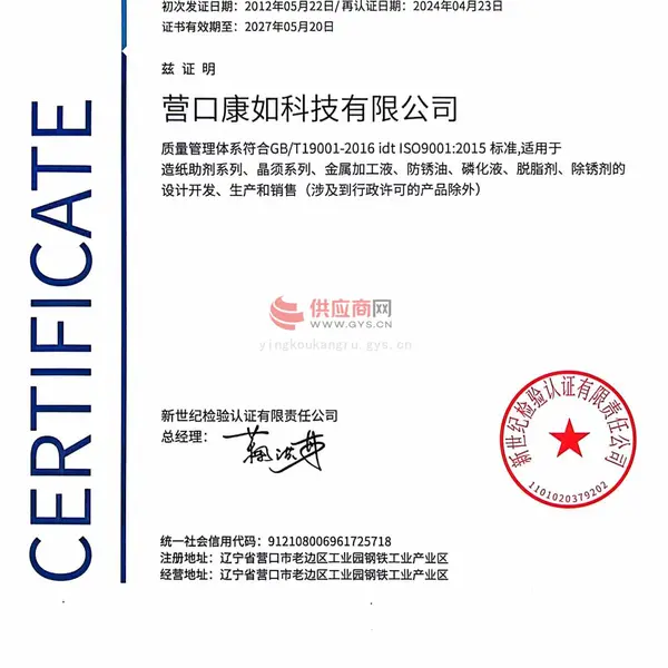 质量管理体系认证证书