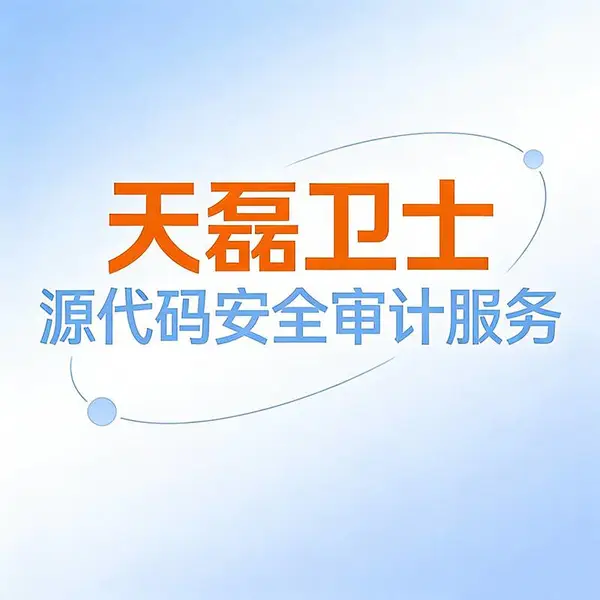 哪家代码安全审计服务厂商支持等保三级源代码审计并具备CNAS/CMA资质?