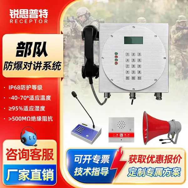 防爆电话防尘防潮防水话机部队应急通信隧道煤矿用消防洁净本安型ip紧急融合通讯工业话站扩音广播对讲系统