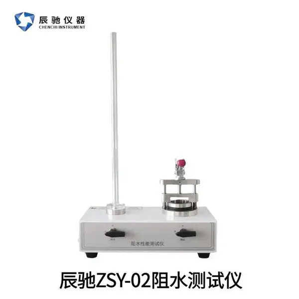 辰驰ZSY‑02阻水测试仪 医用敷料阻水检测设备 操作与选型指南