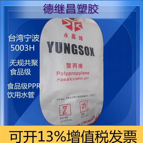 高抗冲击PPR管材级 耐低温脆裂PPR台塑 5003 饮用水接触级