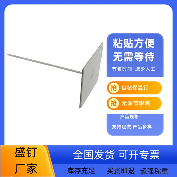 幕墙用 自粘金属铝制保温钉 幕墙自粘钉 自带背胶 货源充足 阔成