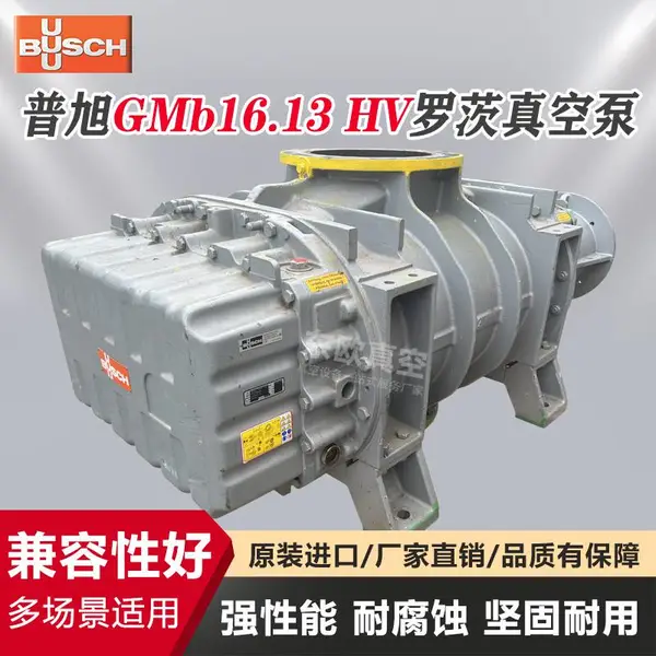 德国普旭GMb16.13 HV罗茨真空泵吸力大抽气快质量放心 可提供维保