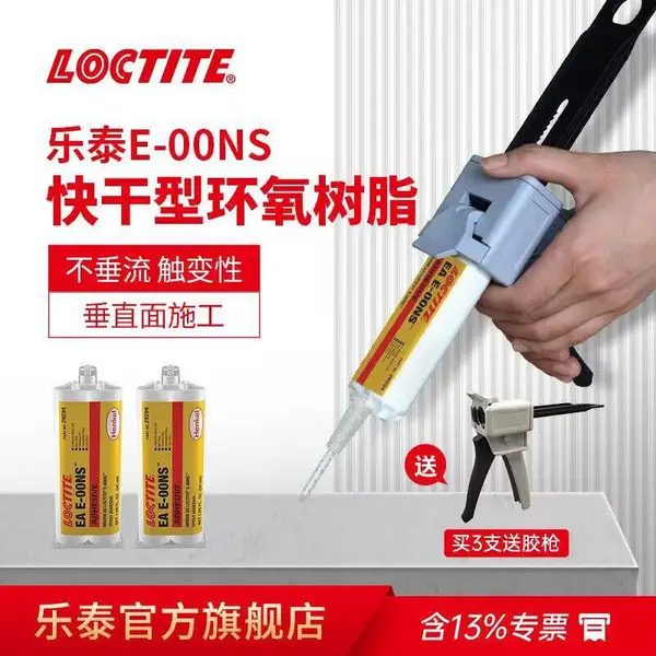 快速凝固的触变性环氧胶粘剂汉高LOCTITE EA E-00NS 50ml