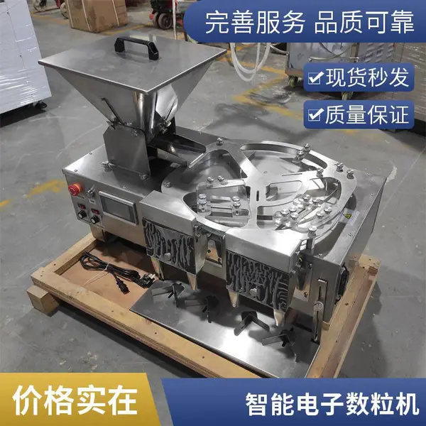 半自动桌面式数粒机 小型台式药丸药片智能电子数片机