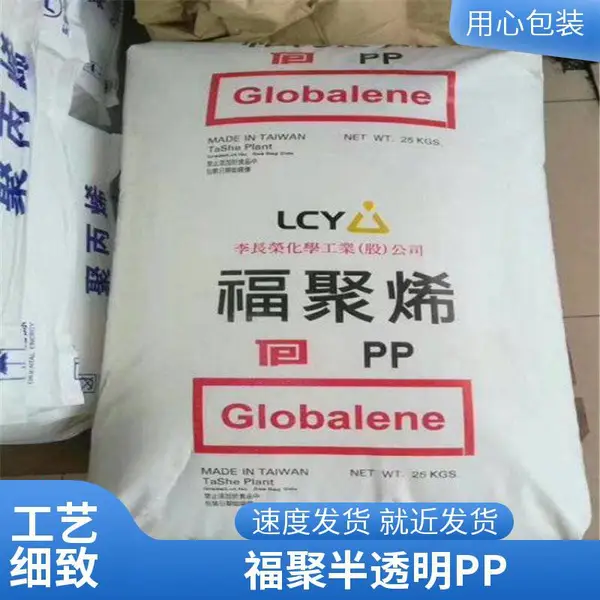 聚丙烯PP台 湾李长荣福聚6231-20 家用货品 食品容器 均聚物