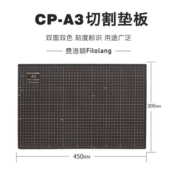 费洛朗切割垫板双面手工CP-A3切割板模型剪纸防割雕刻专用介刀板绘画写字垫子450mm×300mm