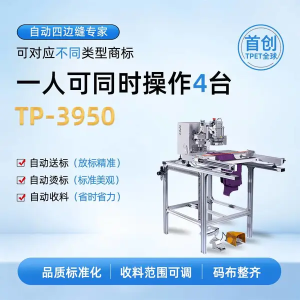 TPET 全自动送标转印机 热转印机 烫标设备 定制热转印机器