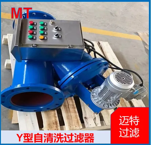 大口径 Y 型自清洗过滤器 泵房进水管道 Y 型刷式自清保护阀泵设备