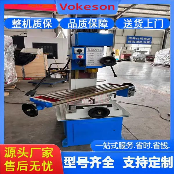 沃克森智能 ZX50C 多功能钻铣床 导轨高频淬火 钻孔 + 铣削 可加数显