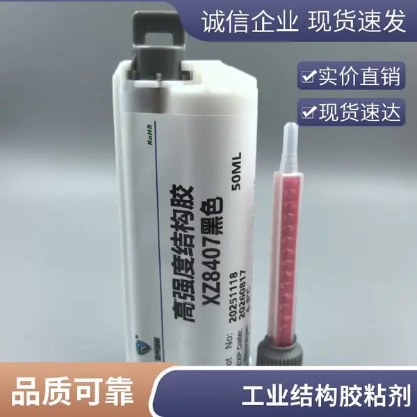 尼龙粘接胶水结构胶锌合金粘接结构胶丙烯酸快干AB胶
