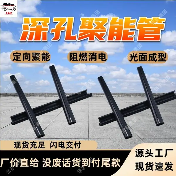 深孔聚能管 管壁光洁矿用聚能管 抗冲耐弯 深孔聚能管