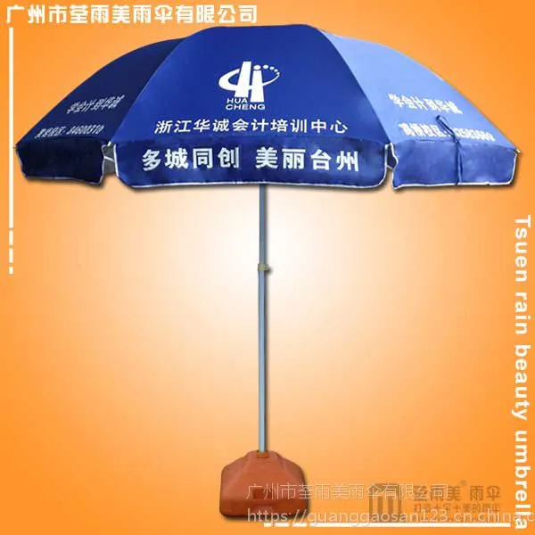 太阳伞厂定做-浙江华诚会计培训伞 广州太阳伞 鹤山太阳伞厂 户外太阳伞