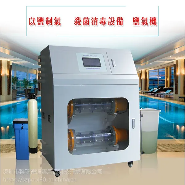 盐氯机_深圳次氯酸钠发生器_游泳池杀菌消毒设备以盐制氯,环保高效