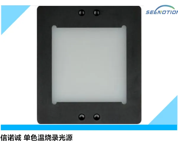OTP烧录光源 单色温烧录光源 信诺诚直销 支持定制