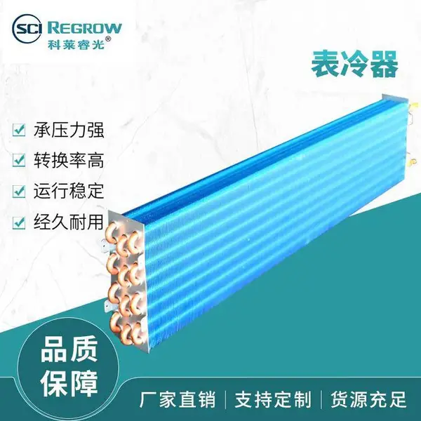 山东中南科莱科莱睿光空调设备表冷器渭南太原固原销售