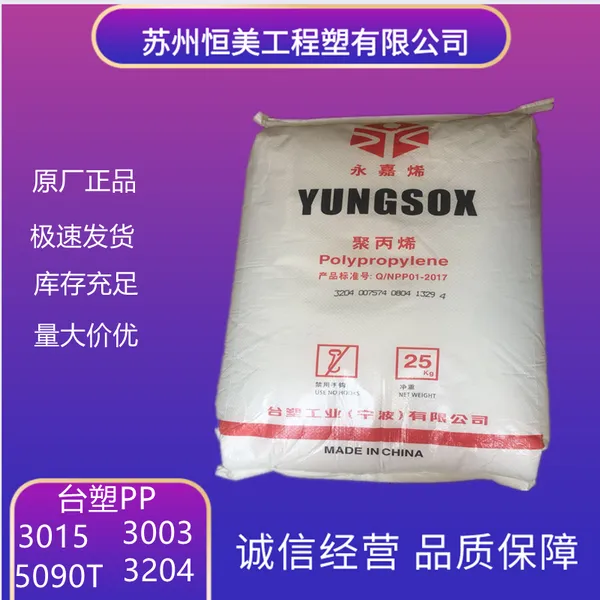保险杠PP(聚丙烯) 4204宁波台塑高抗冲PP高流动