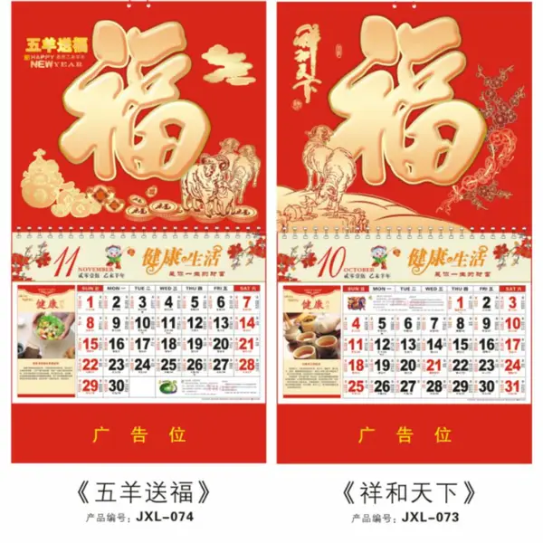 聚兴印刷台历定制做企业广告纸质三角日历中国风烫金月历