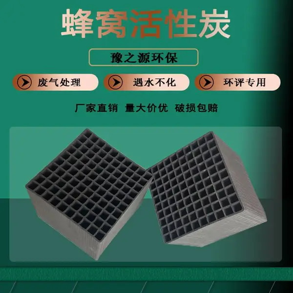 蜂窝防水活性炭 工业喷漆房 吸附箱 用过滤活性炭方砖 风速阻力小