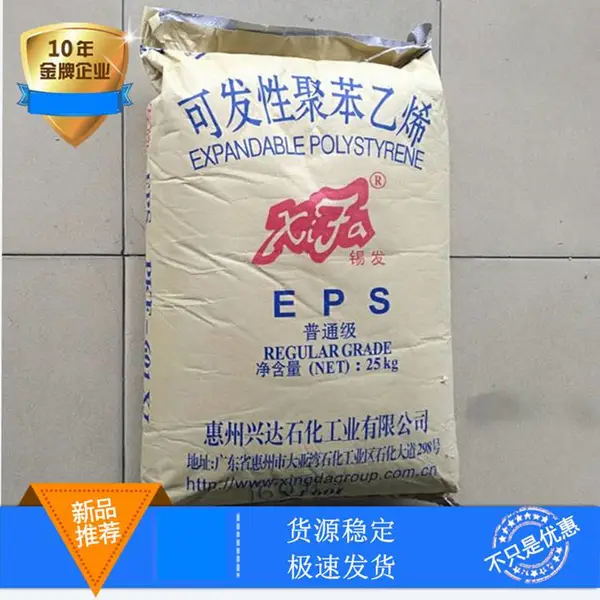聚苯乙烯EPS PKF-601XJ (惠州兴达一级总代理商)耐高温EPS塑胶原料