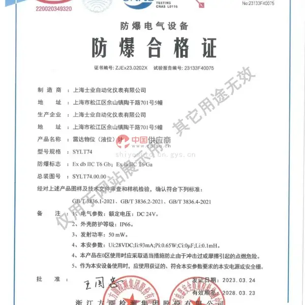 雷达物位计防爆证书