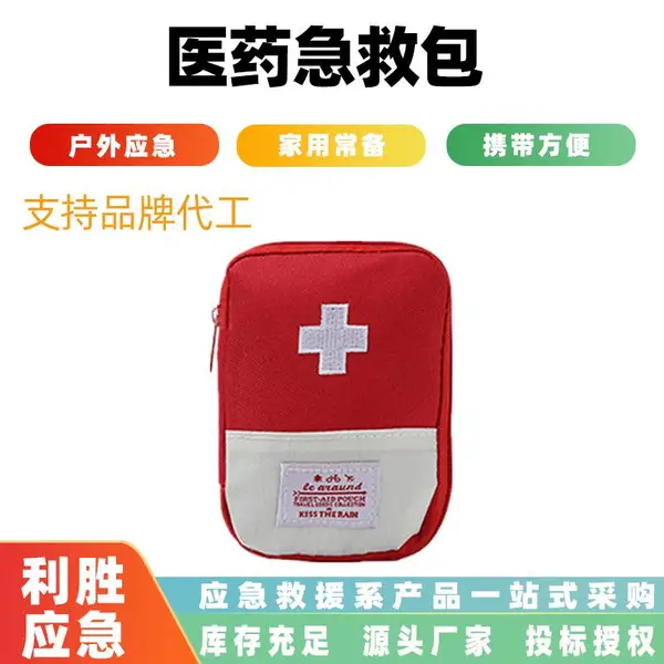 手提式医药急救包大容量人防医药包旅行车载应急包学校防疫健康包