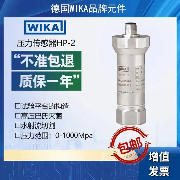 WIKAѹ��������������ѹ�������HP-2-D 0-400 MPa 4-20mA