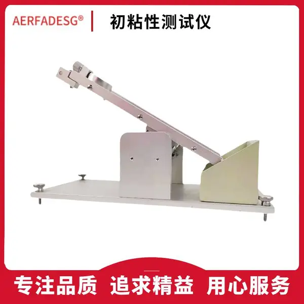 胶带、药典、不干胶、胶粘带初粘性测试仪钢球 初粘仪 CNY-01