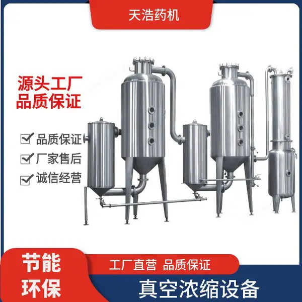单效酒精浓缩器 酒精回收器 500kg/h乙醇低温蒸馏回收装置
