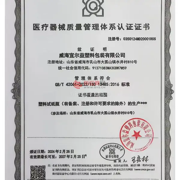 质量体系认证