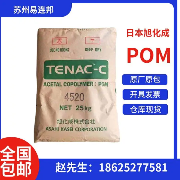 旭化成 POM 2010 聚甲醛 高韧性 高冲击 耐疲劳 注塑 汽车部件