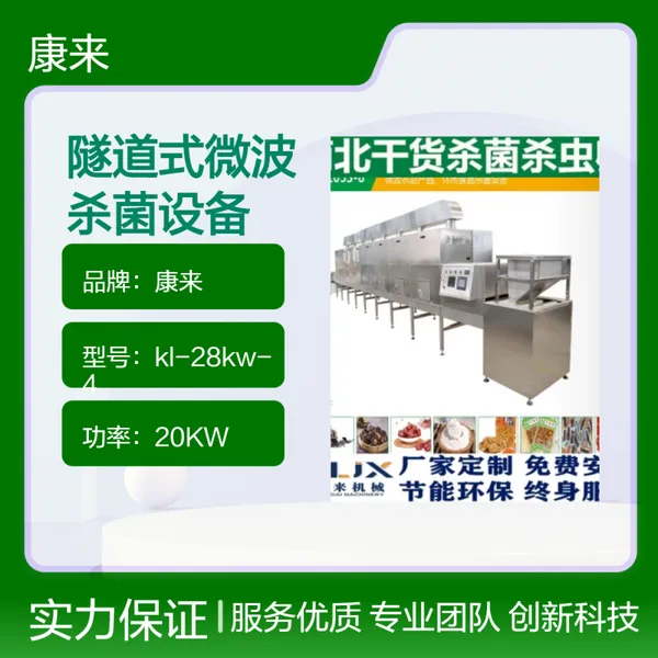 ����20KW PLC���Ƶ��������ɱ���豸 ʳƷ����豸
