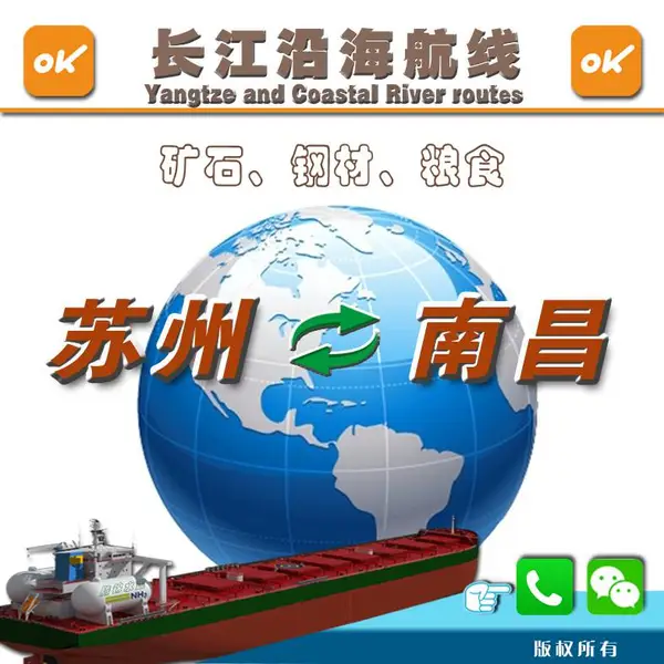 散货船运费江海联运从南通到江西宜春货船货运电话船代找船