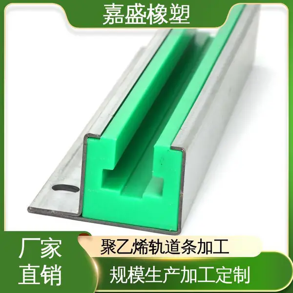 超高分子量聚乙烯导轨　 嘉盛橡塑 拉伸强度较高 运输塑料传动定制