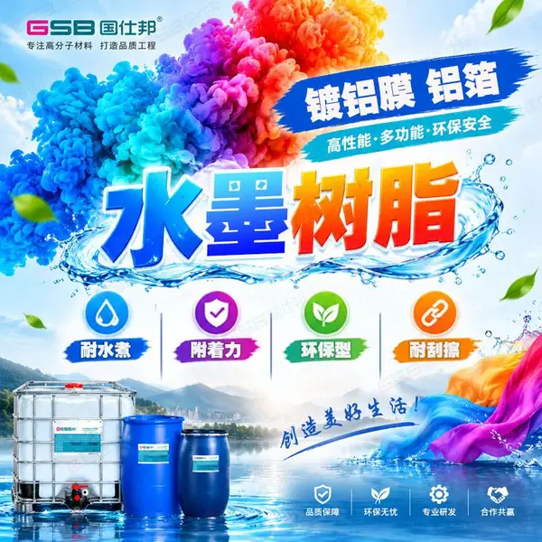 PET基材打底水性聚氨酯树脂上UV油墨涂层强附着耐高温镀银处理剂