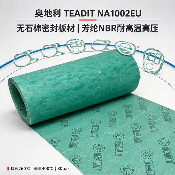 德国TEADIT泰利 NA1002EU无石棉密封板 400℃ 110bar 法兰垫片用