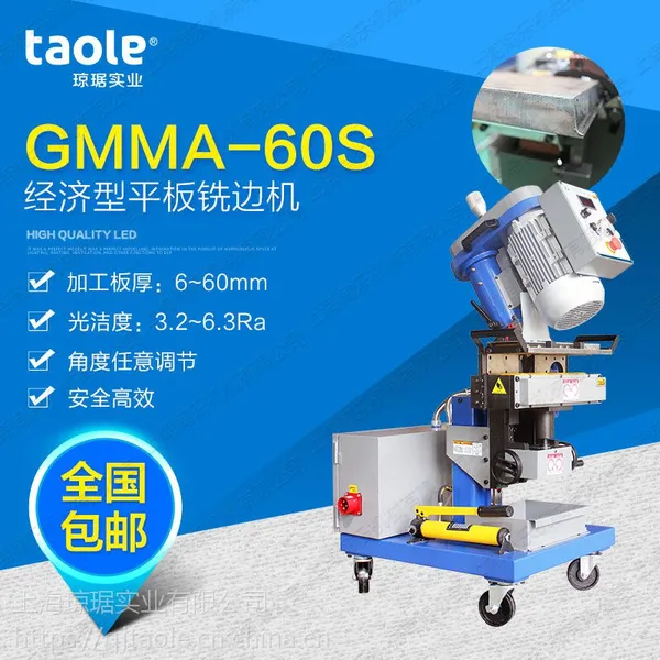 捷瑞特GMMA-60S全自动行走平板铣边机